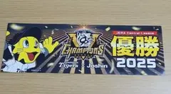 阪神タイガース 優勝記念グッズ 2025