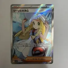 2025年最新】リーリエの決心SRの人気アイテム - メルカリ