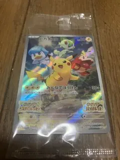 ポケカ未開封絶版パック含む5パックとピカチュウみんなでぼうけん