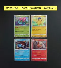 ピカチュウ　ワイルドボルト　ポケモンカード　ポケモンGO