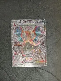 ポケモンカード リザードン　sar 黒炎の支配者　ポケカ