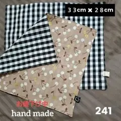 241 入園・入学準備 ランチマット ハンドメイド