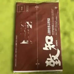 致知　2025年10月号