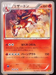 リザードン EBB EXバトルブースト 011/093 - メルカリ
