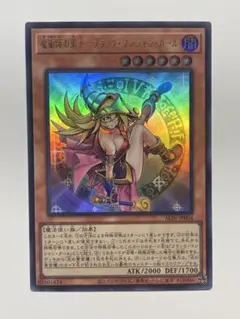 魔導師の弟子－ブラック・マジシャン・ガール ウルトラレア