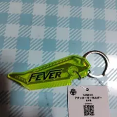 SANKYO FEVER アタッカーキーホルダー