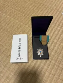 2026年最新】防衛功労 5級の人気アイテム - メルカリ
