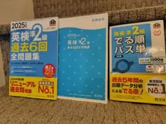 2025年 英検準2級 過去6回全問題集☆２冊セット