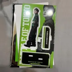 渡邉廉 アクスタ