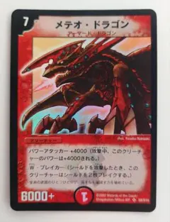 メテオ・ドラゴン 初期 PSA9 デュエルマスターズ メテオ・ドラゴン 初期 PSA9 デュエルマスターズ
