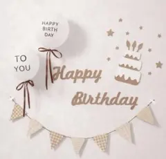 バースデー装飾セット 誕生日飾りセット 誕生日　飾り ガーランド ベージュ