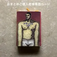 Yuki様 おまとめ購入専用ページ