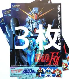 【当時物】【美品】機動戦士ガンダムF91 ポスター 5点セット 2025年最新】ガンダム ポスター f91の人気アイテム - メルカリ
