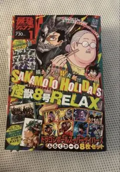 最強ジャンプ 2025年1月号 特典付き