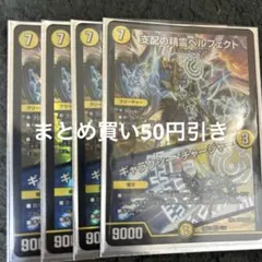 支配の精霊ペルフェクト 4枚セット