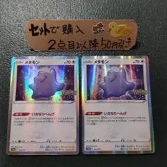2026年最新】メタモンいきなりへんげの人気アイテム - メルカリ