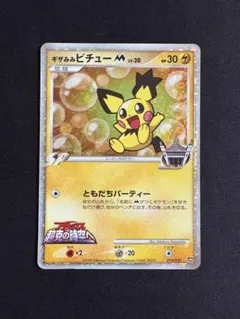 ギザみみピチューM LV.30 ポケモンカード 010/022 - メルカリ