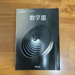 數學 III 教育出版