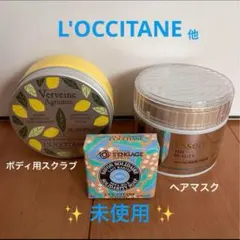 未使用 ロクシタン ボディケア スクラブ 他/ 花王 エッセンシャル ヘアマスクのサムネイル