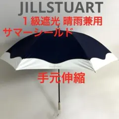 新品ジルスチュアート１級遮光 晴雨兼用傘 サマーシールド 手元伸縮バイカラー紺白 新品ジルスチュアート1級遮光 晴雨兼用傘 サマーシールド 手元伸縮