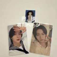 円　様　専用ページ BOYNEXTDOOR ソンホ　メンバーシップキット