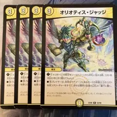 デュエルマスターズ オリオティス・ジャッジ オリオティスジャッジ