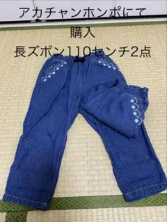 長ズボン110センチ刺繍デザイン2点セット