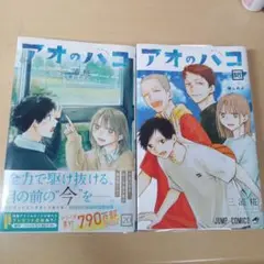 2025年最新】アオのハコ初版の人気アイテム - メルカリ