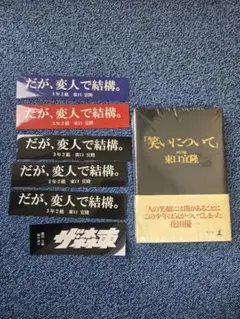 2026年最新】東ブクロ 本の人気アイテム - メルカリ