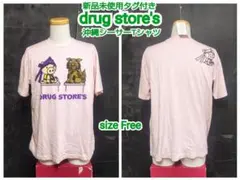 ドラッグストアーズ　新品未使用 2026年最新】drug store'sの人気アイテム - メルカリ