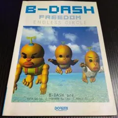 B-DASH シングル ポスター 2枚セット B2 B-DASH シングル ポスター 2枚セット B2 - メルカリ