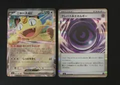 ニャースex RR テレパス超エネルギー　2枚セット