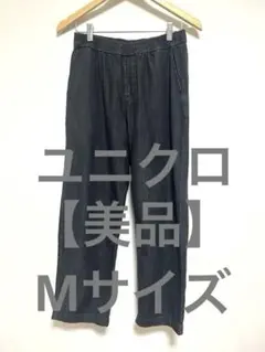 【美品】ユニクロ　ストレッチイージーアンクルパンツ/デニム　Mサイズ