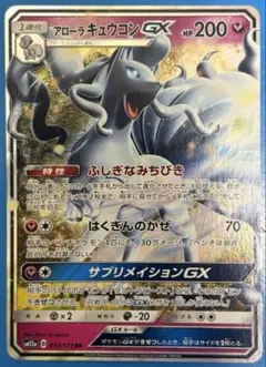アローラキュウコンGX RR サン&ムーン ハイクラスパック タッグオールスタ…