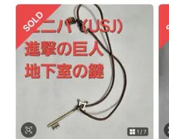 進撃の巨人 ネックレス　エレンの鍵　地下室