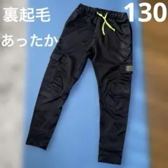 裏起毛 130