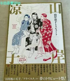 2026年最新】日出処の天子 グッズの人気アイテム - メルカリ
