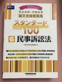 2026年最新】スタンダード100 司法試験の人気アイテム - メルカリ