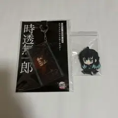 鬼滅の刃 劇場版無限城編 スライドアクリルキーホルダーなど 時透無一郎セット
