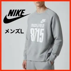 A4370*NIKE*TRACK & FIELD8715*トレーナー*L*グレー
