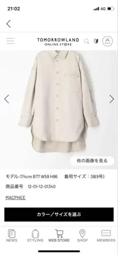 TOMORROWLAND マカフィー シャツジャケットのサムネイル