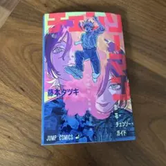 入場者特典 劇場版 チェンソーマン レゼ篇 恋・花・チェンソー・ガイド