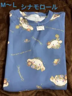 シナモロールトレーナー
