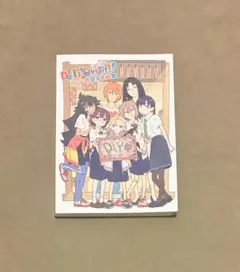 Do It Yourself!! ‐どぅ－・いっと・ゆあせるふ‐ 公式設定資料集