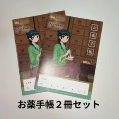 2026年最新】薬屋のひとりごと お薬手帳の人気アイテム - メルカリ