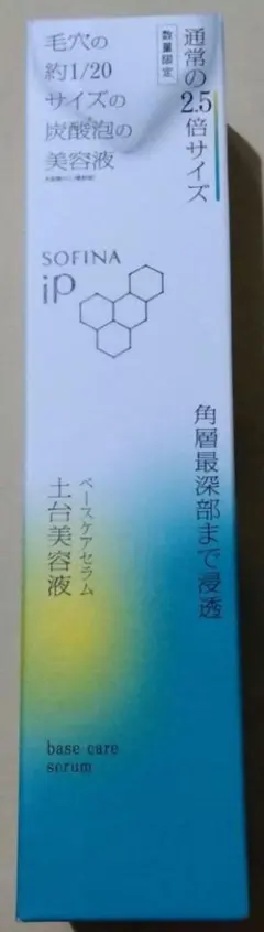 SOFINA iP ベースケア セラム 土台美容液 2.5倍サイズのサムネイル