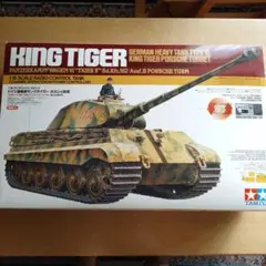 タミヤ 1/16 キングタイガー ポルシェ砲塔のサムネイル