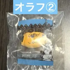 PEANUTS スヌーピー ベーカリーチャーム オラフ ②ガチャ