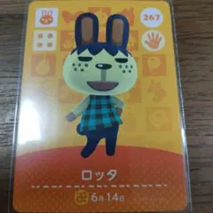 あつまれどうぶつの森　amiiboカード　ロッタ