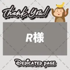 【光沢紙に印刷×4枚】R様 リクエスト 4点 まとめ商品